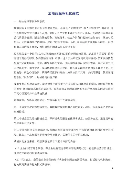 加油站服务礼仪规范