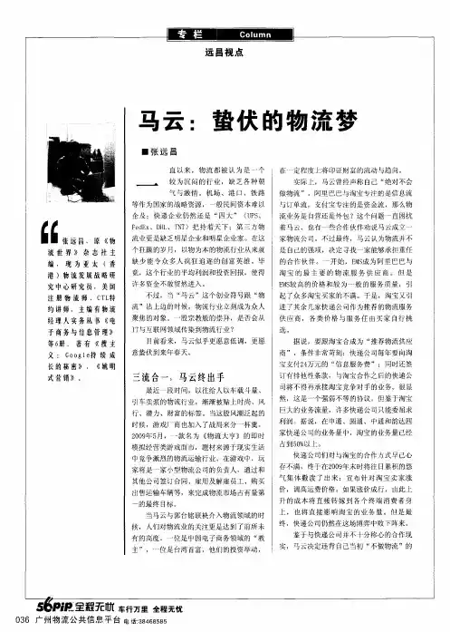 马云：蛰伏的物流梦