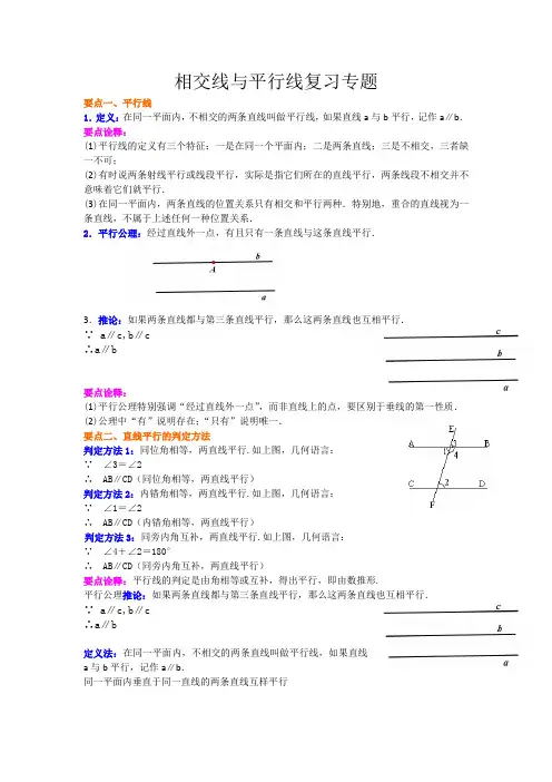 七年级数学下相交线与平行线复习专题