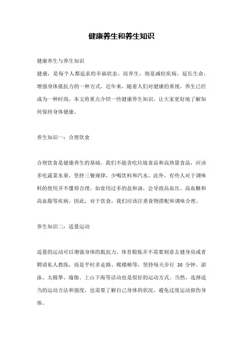 健康养生和养生知识