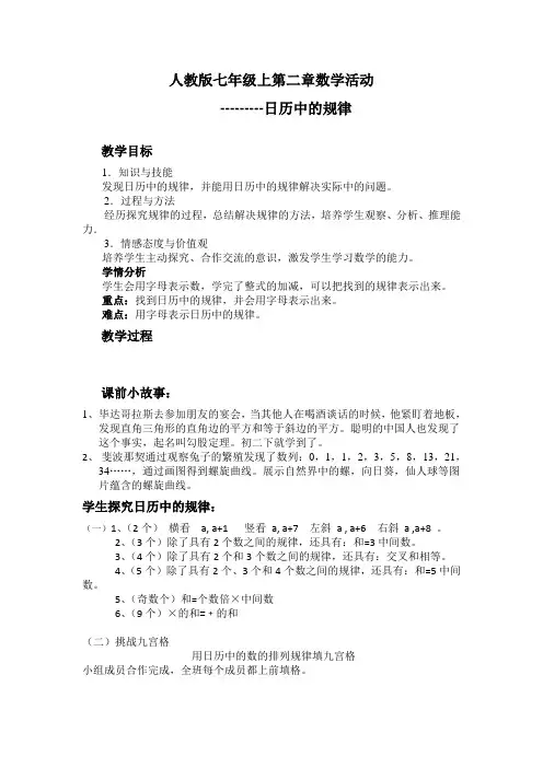 数学人教版七年级上册日历中的规律