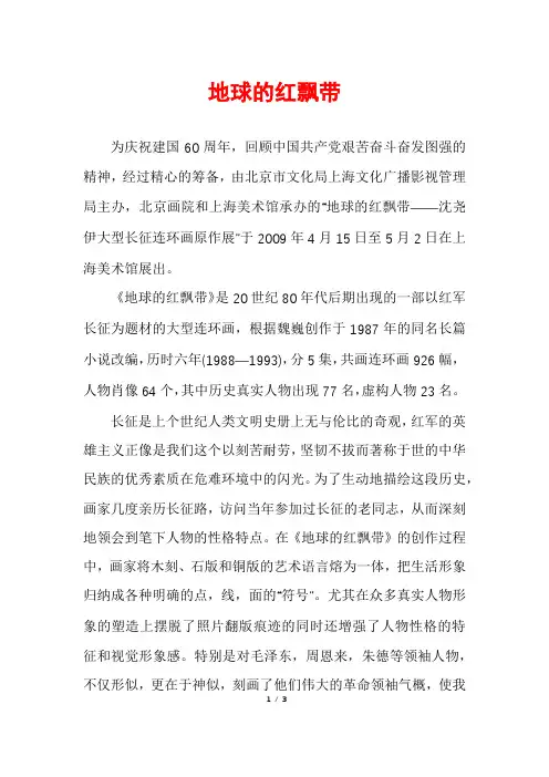地球的红飘带