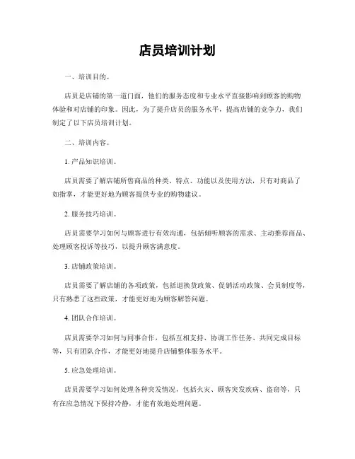 店员培训计划