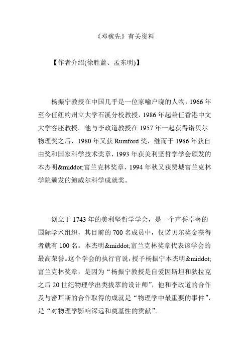 《邓稼先》有关资料