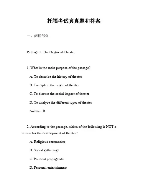 托福考试真真题和答案