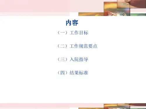 患者入院与入院指导流程ppt课件