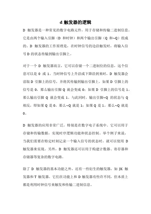 d触发器的逻辑