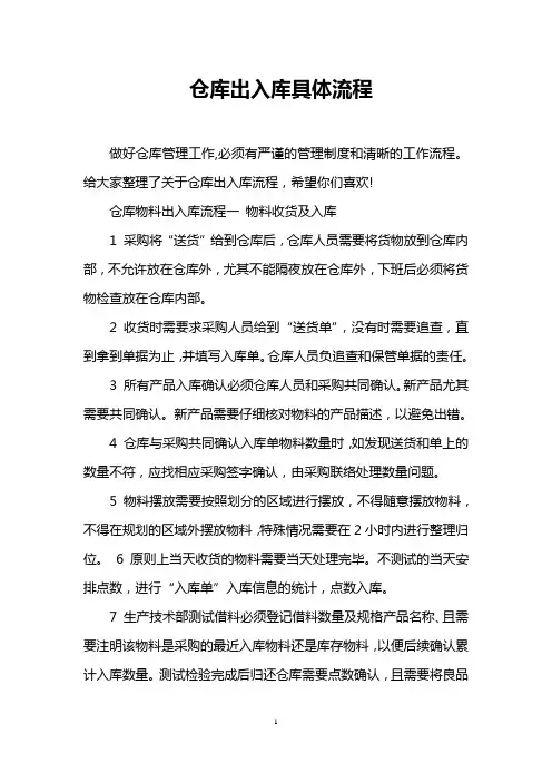 仓库出入库具体流程