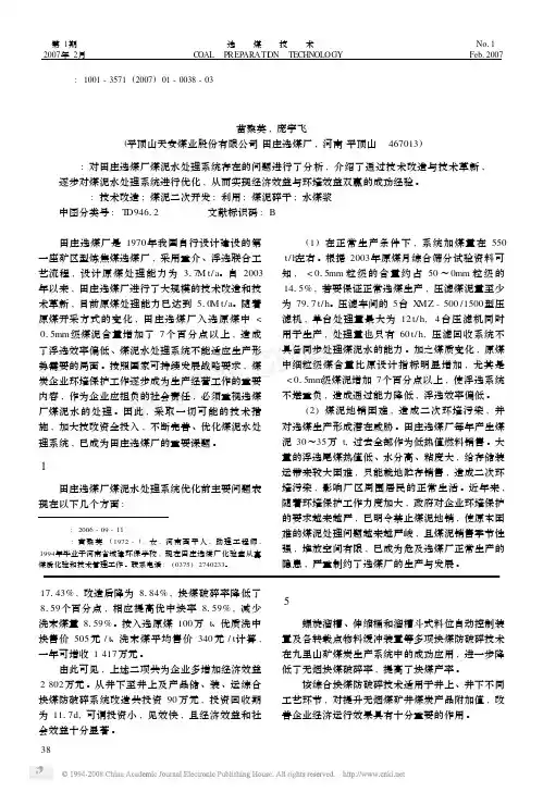 优化煤泥水处理系统实现经济与环境效益双赢