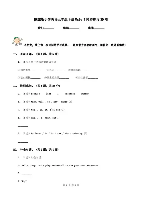 陕旅版小学英语五年级下册Unit 7同步练习3D卷