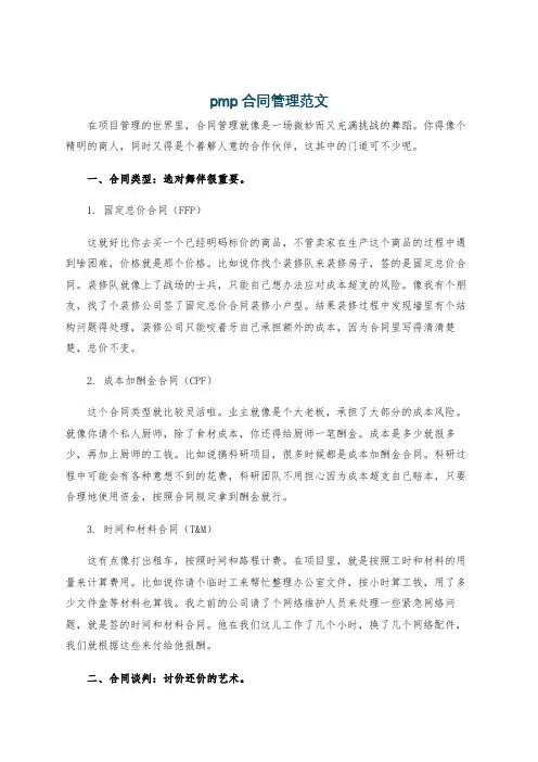 pmp 合同管理范文