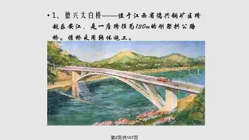 转体施工整套资料24讲已上传.pptx