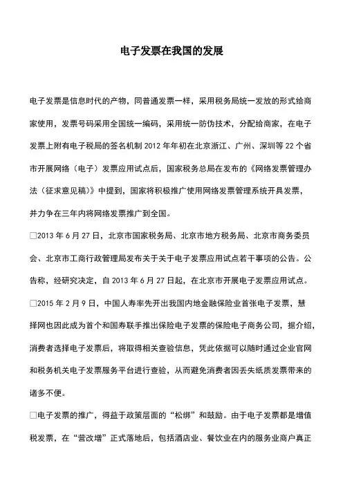 财务管理:电子发票在我国的发展