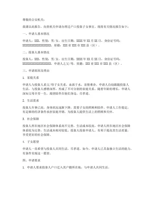 迁户口投靠子女申请报告