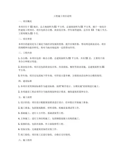 工程施工项目说明