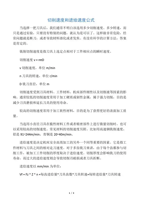 切削速度和进给速度公式