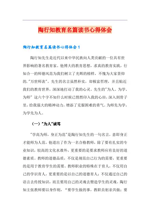陶行知教育名篇读书心得体会