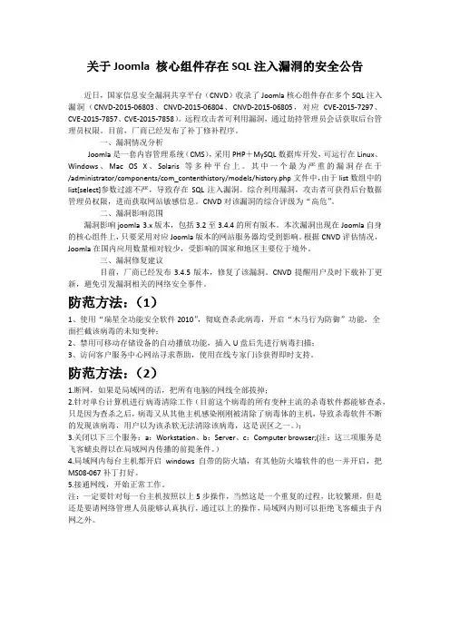 防范飞客蠕虫病毒知识