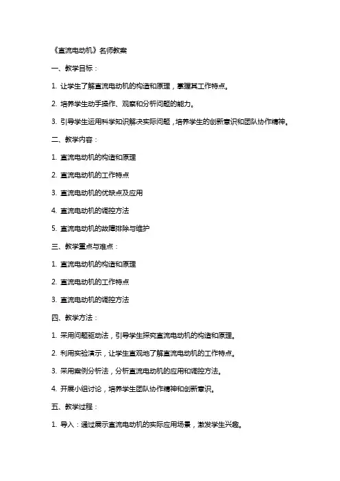 《直流电动机》名师教案