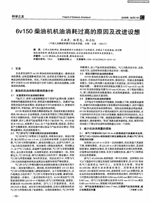 6v150柴油机机油消耗过高的原因及改进设想