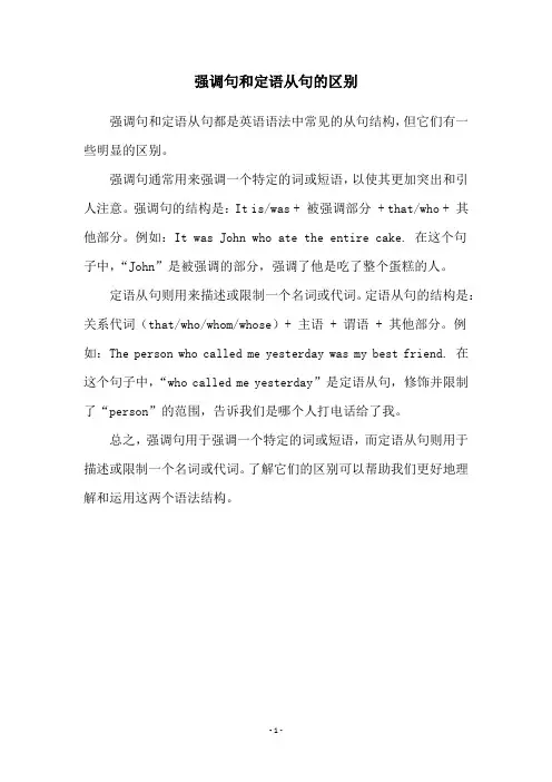 强调句和定语从句的区别