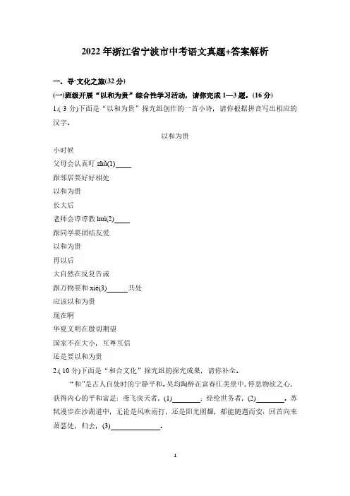 2022年浙江省宁波市中考语文真题+答案解析
