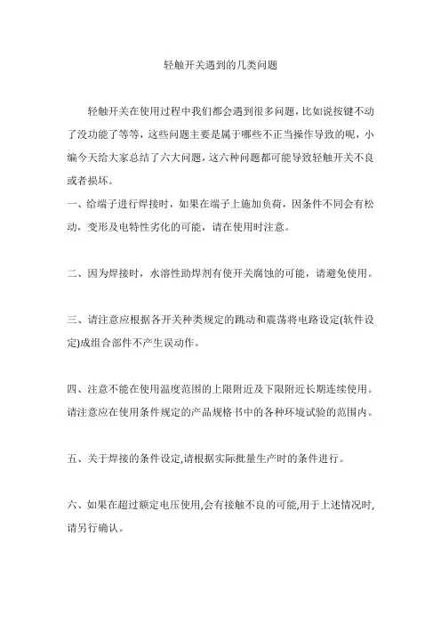 轻触开关遇到的几类问题