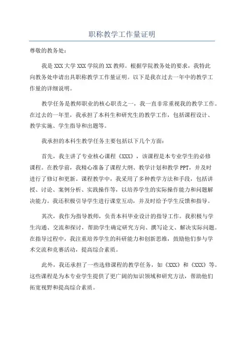 职称教学工作量证明