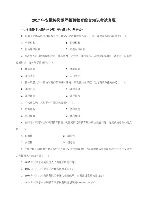 2017—2019年安徽特岗教师招聘考试真题