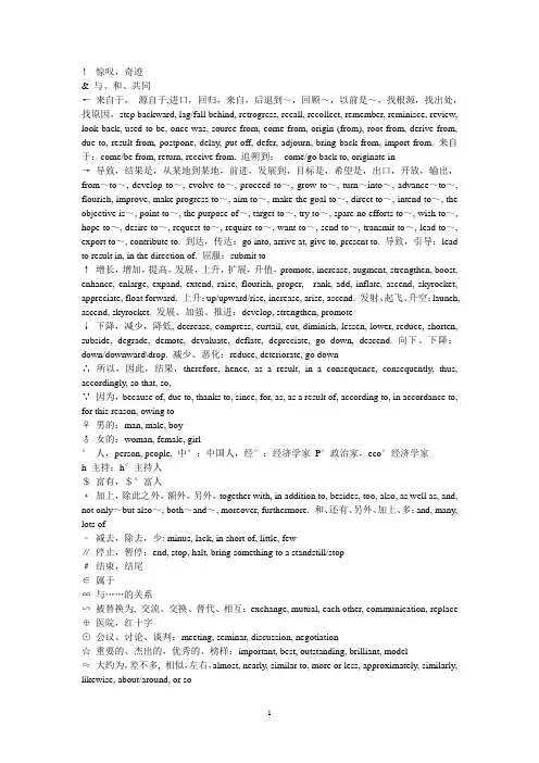 口译笔记符号
