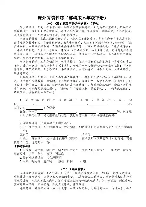 最新统编部编人教版六年级下册语文：课外阅读(含答案)