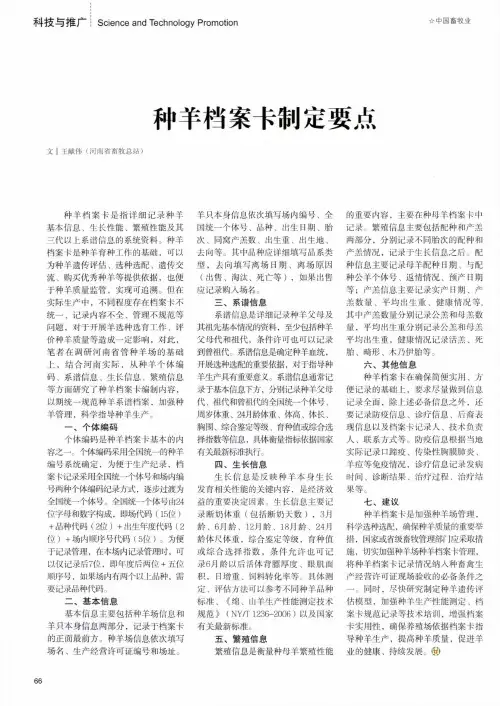 种羊档案卡制定要点