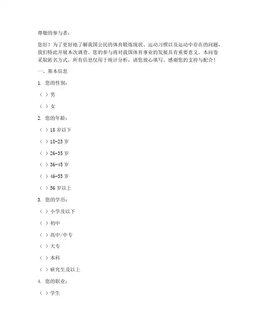 运动问题调查问卷模板