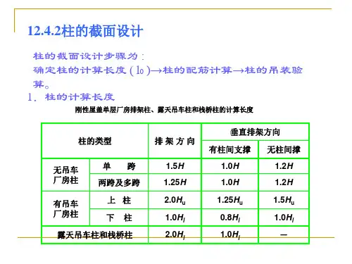 单层厂房排架柱设计