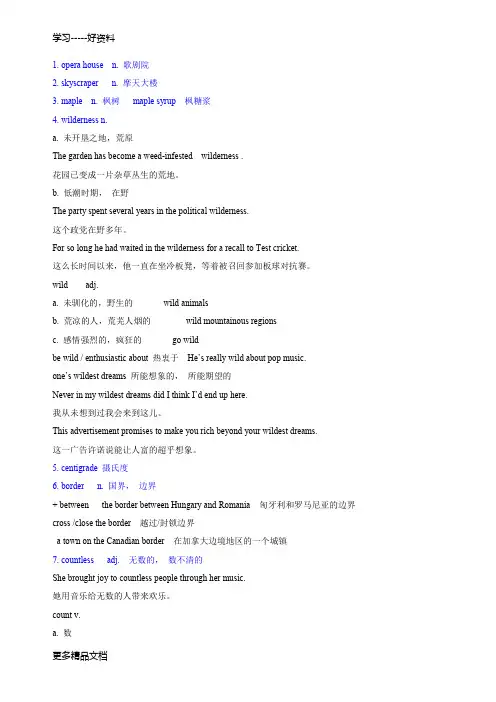 江苏牛津模块九第一单元全部词汇讲解词详解doc资料