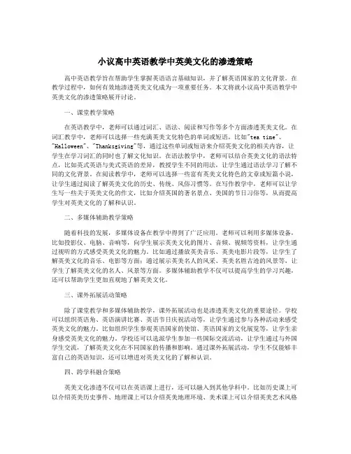 小议高中英语教学中英美文化的渗透策略