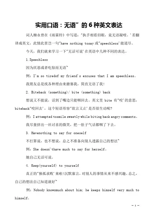 实用口语：无语”的6种英文表达