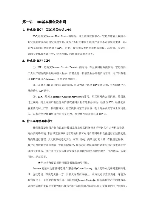 IDC培训资料