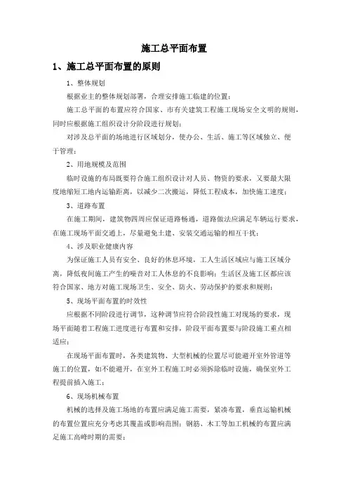 施工总平面布置