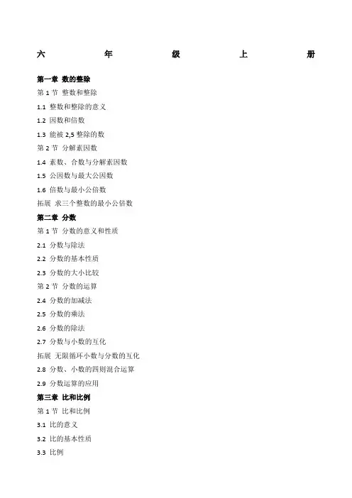 沪教初中数学教材目录