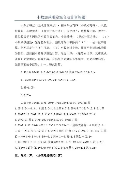 小数加减乘除混合运算训练题