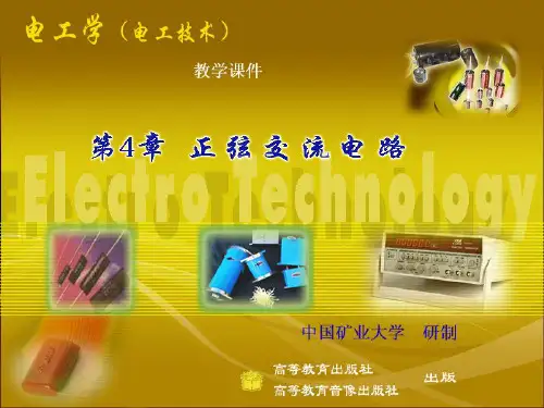 第四章正弦交流电路总结