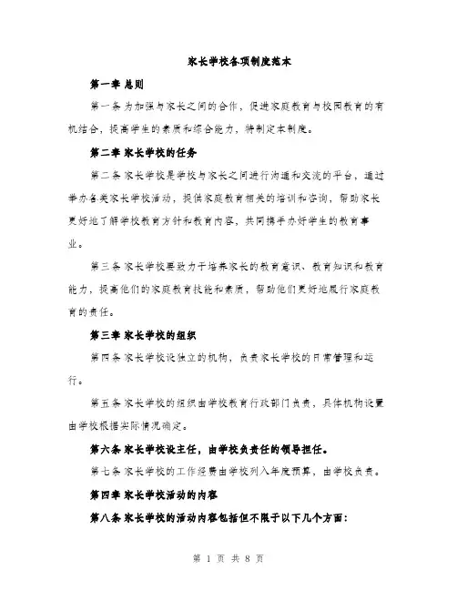 家长学校各项制度范本