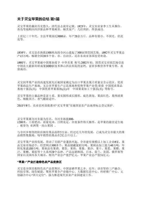 关于灵宝苹果的总结(热门3篇)