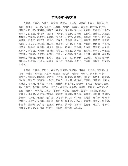 古风诗意名字大全