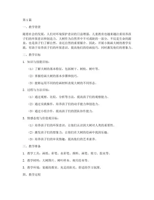 小熊画大树教学实践(3篇)