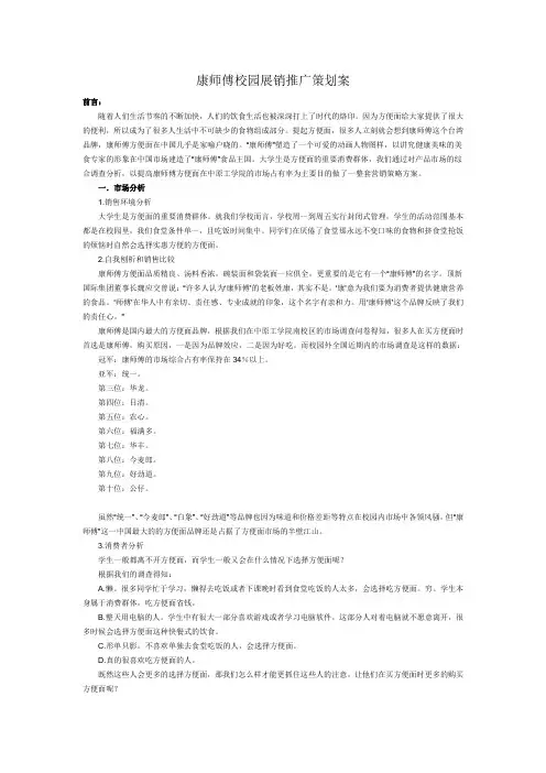 康师傅校园展销推广策划案