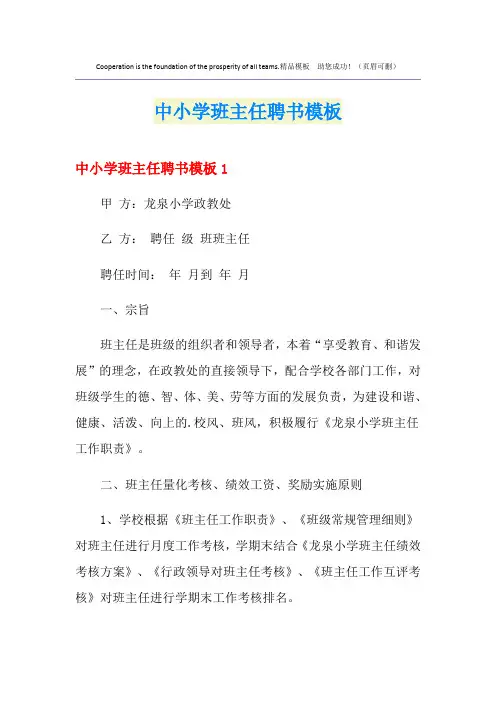 中小学班主任聘书模板