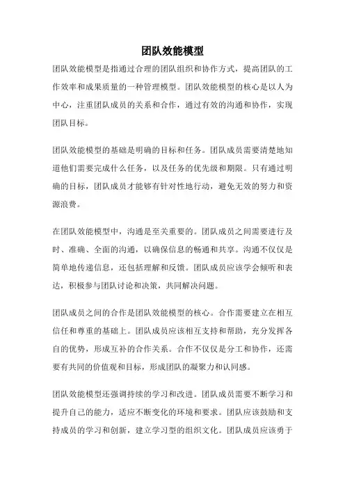 团队效能模型