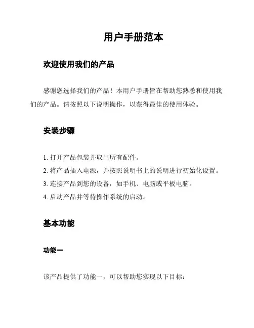 用户手册范本